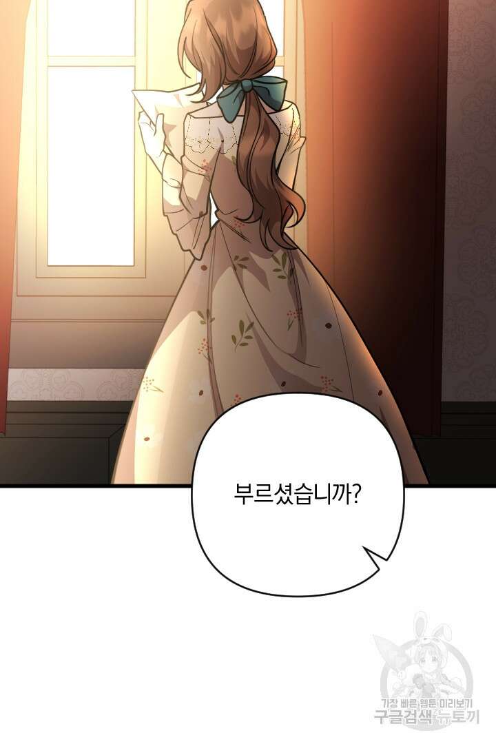 그대와 나 사이의 간격 37화 11