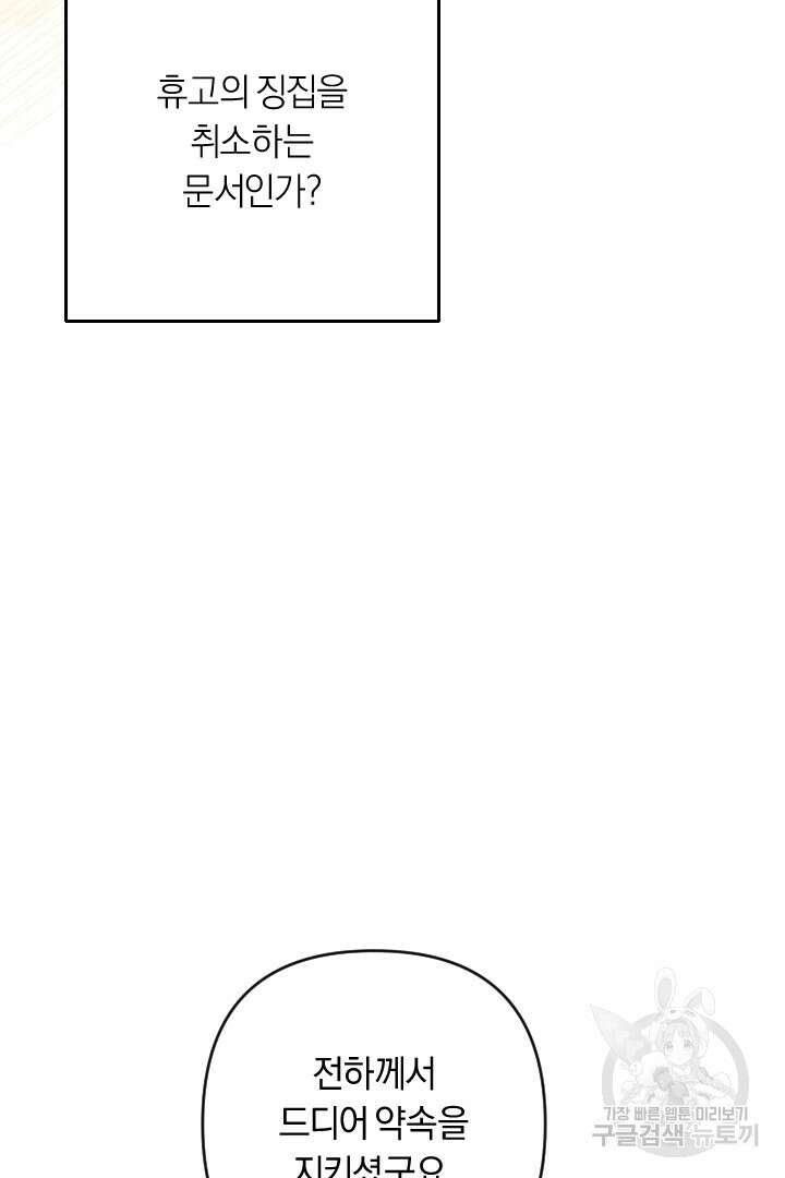 그대와 나 사이의 간격 37화 15