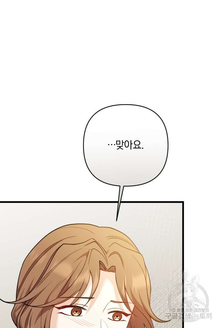 그대와 나 사이의 간격 37화 17