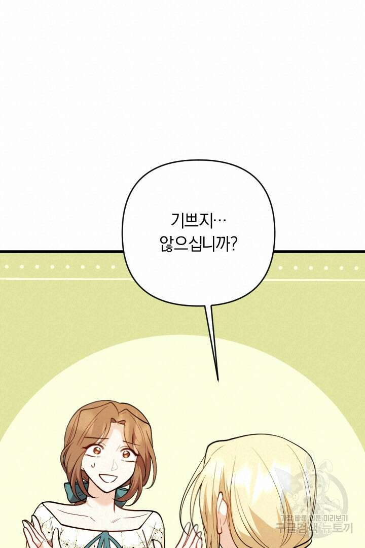 그대와 나 사이의 간격 37화 19
