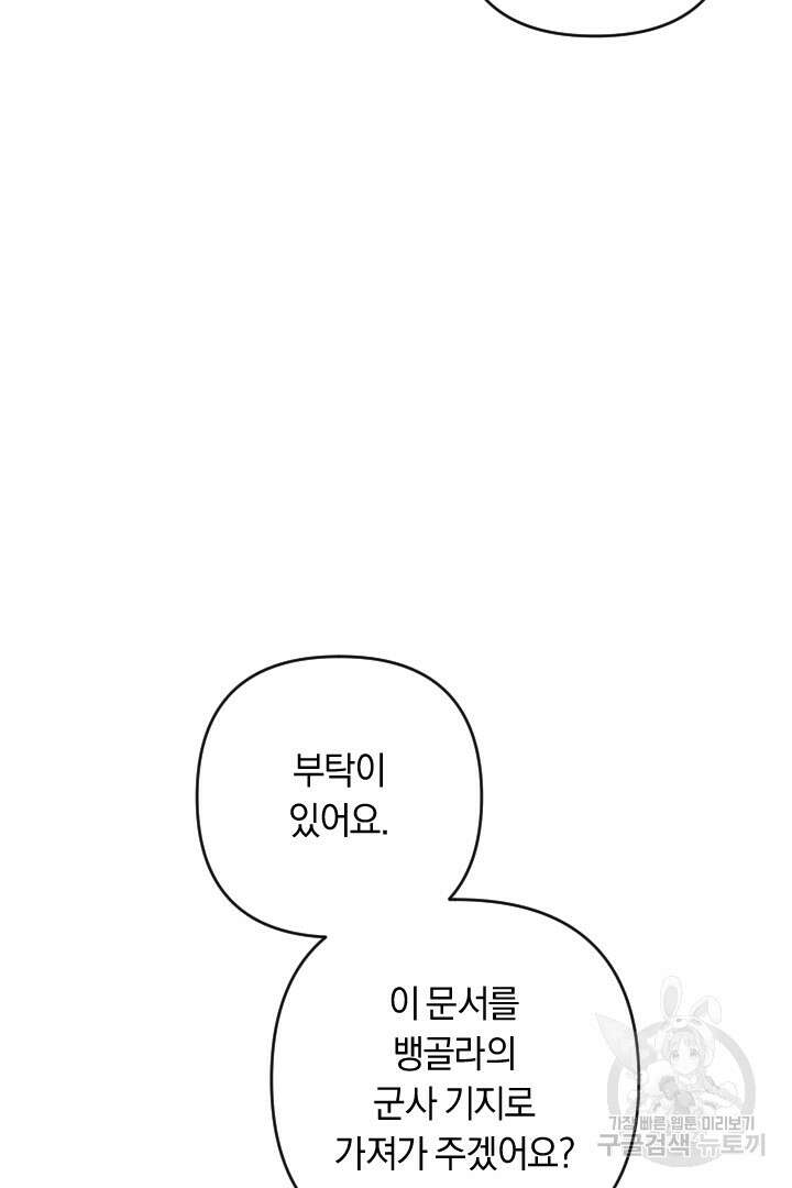 그대와 나 사이의 간격 37화 22