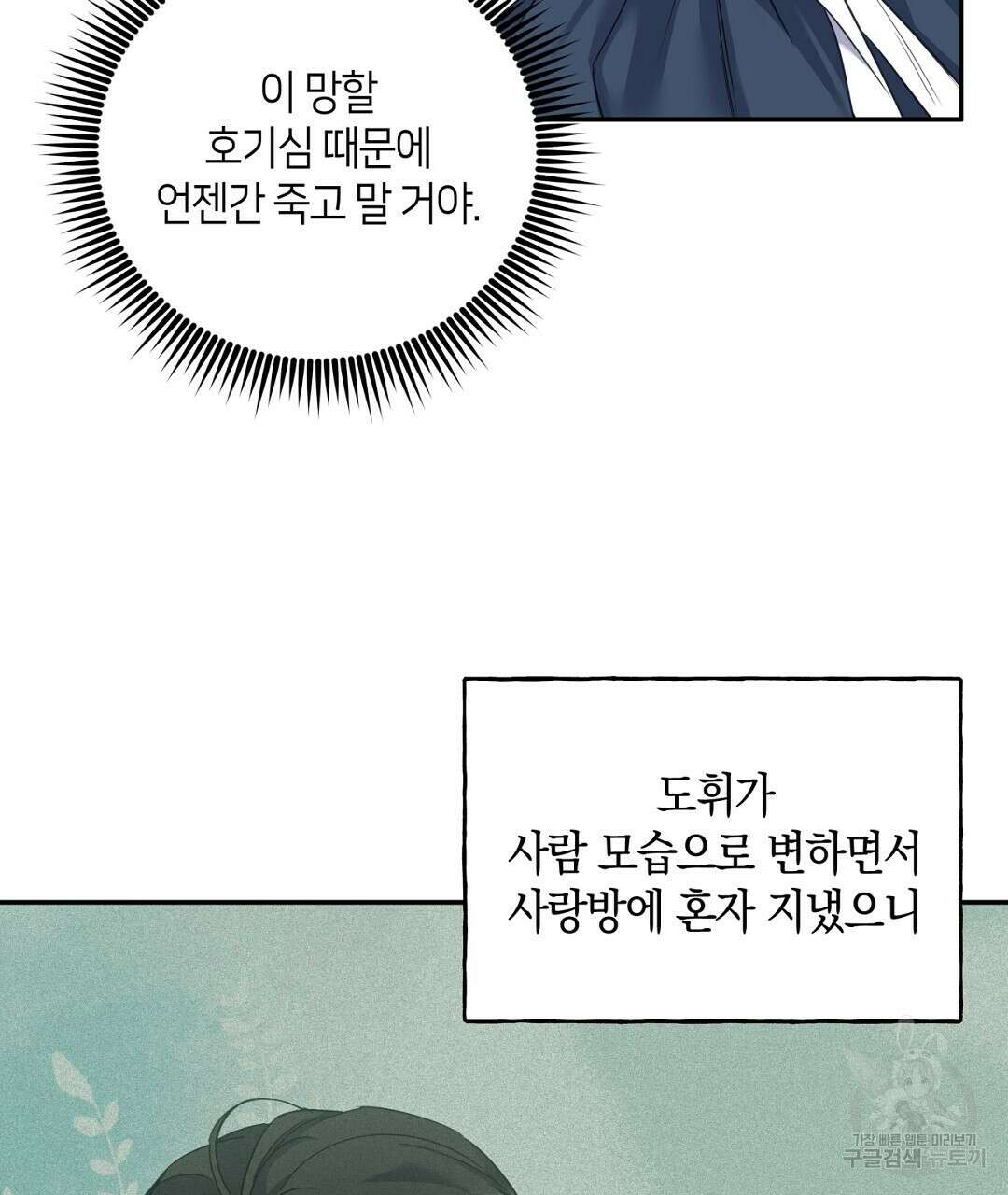 금수별곡 16화 27