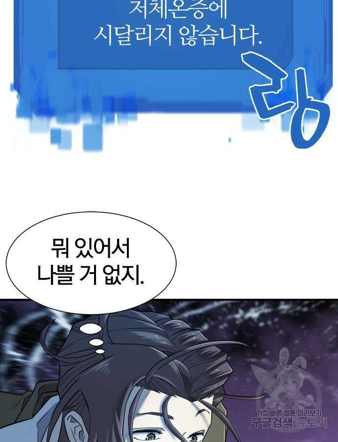 역대급 영지 설계사 118화 7