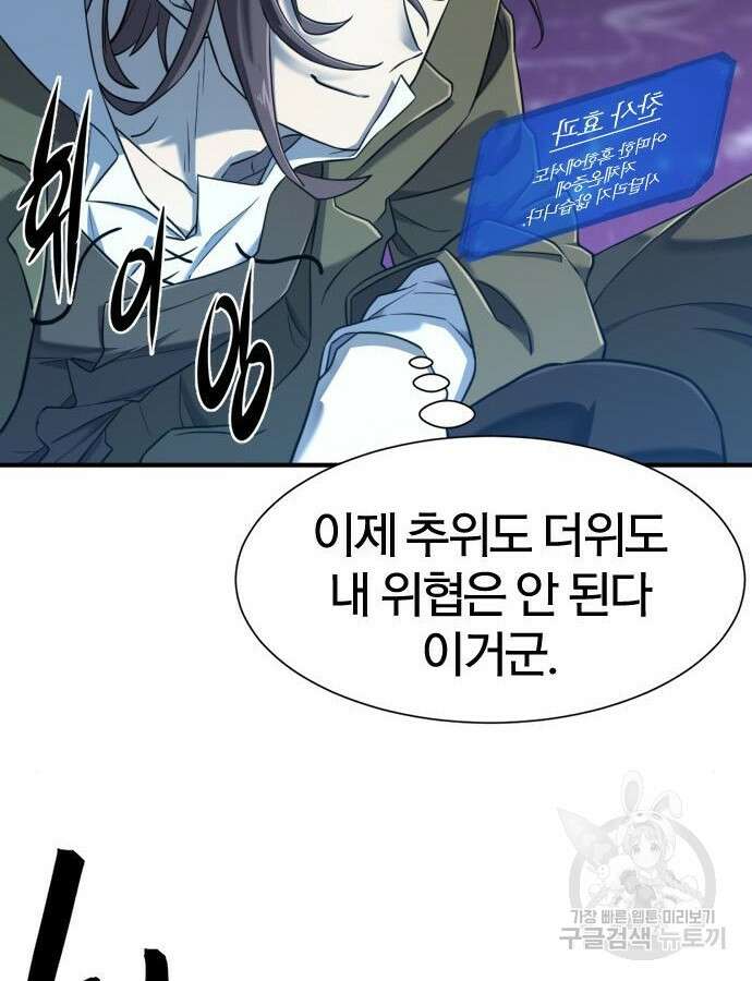 역대급 영지 설계사 118화 8