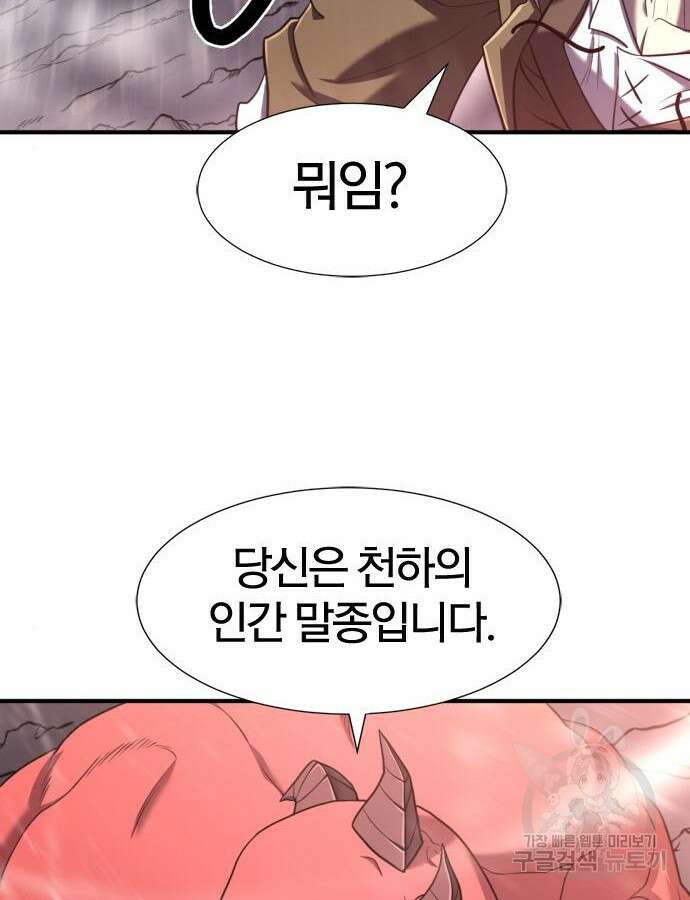 역대급 영지 설계사 118화 12