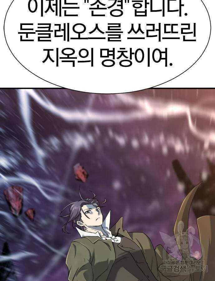 역대급 영지 설계사 118화 15