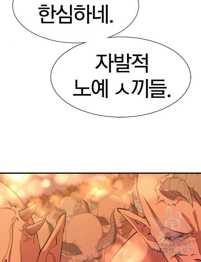 역대급 영지 설계사 118화 20