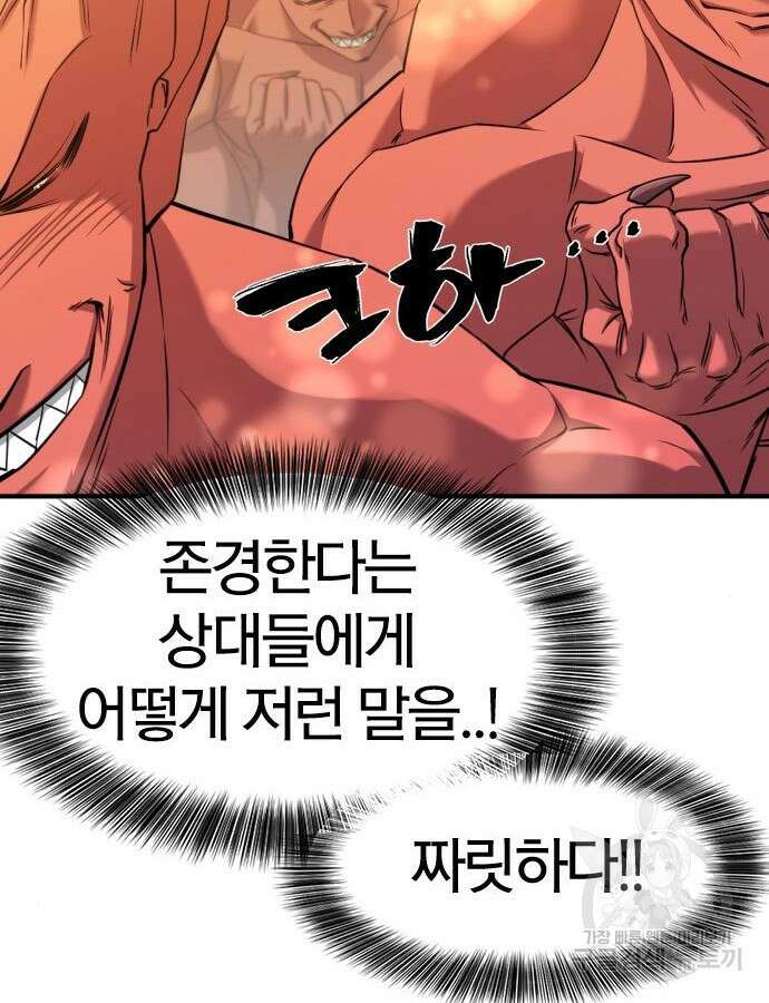 역대급 영지 설계사 118화 21