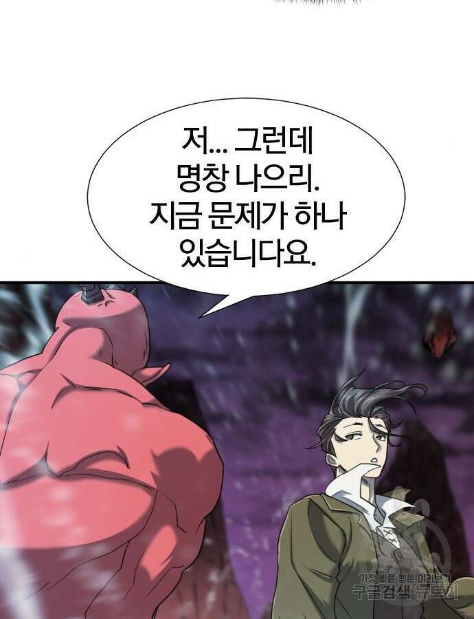역대급 영지 설계사 118화 22