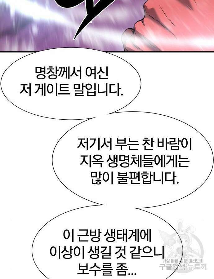 역대급 영지 설계사 118화 25