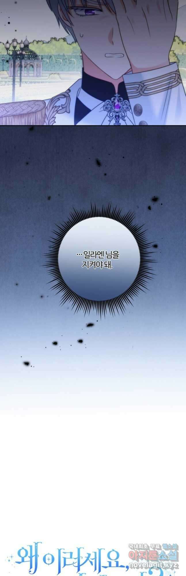 왜 이러세요, 시어머니 52화 11