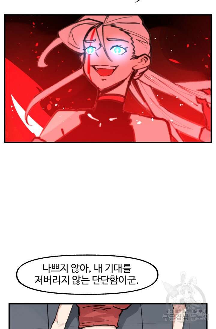 최강 초능력자가 힘을 숨김 64화 5