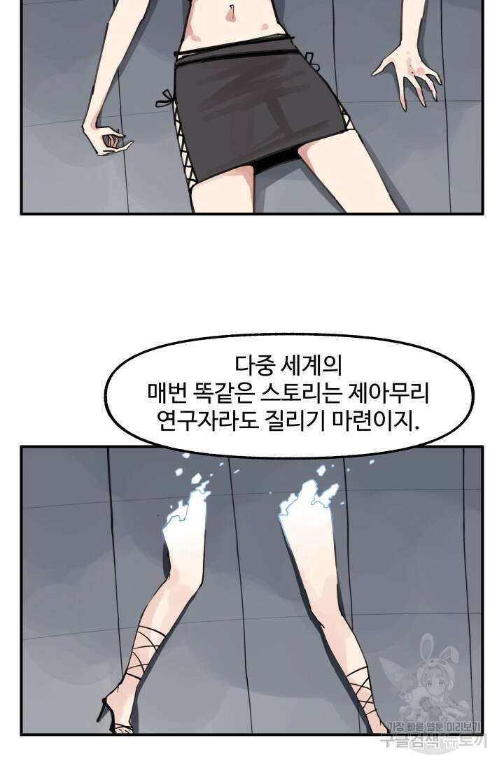 최강 초능력자가 힘을 숨김 64화 6