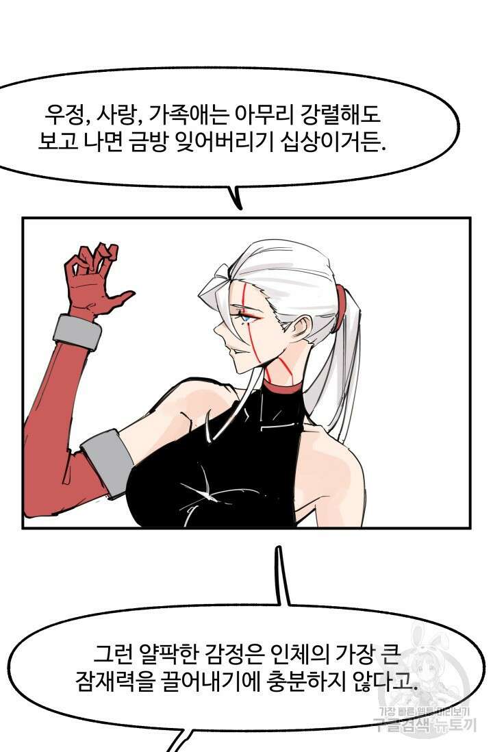 최강 초능력자가 힘을 숨김 64화 7