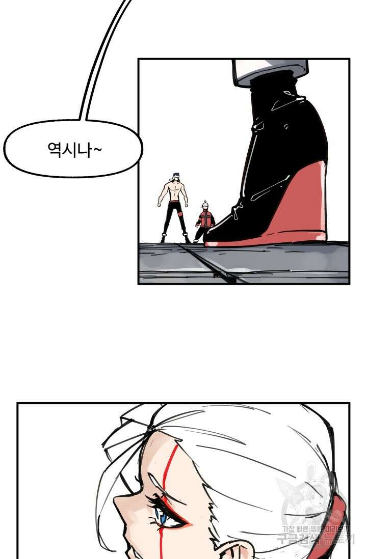 최강 초능력자가 힘을 숨김 64화 8