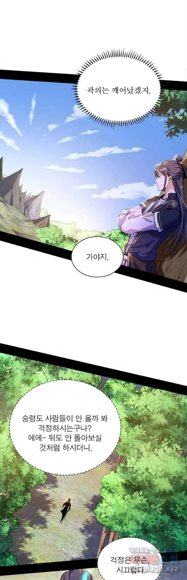 차원이동 레벨업 327화 3