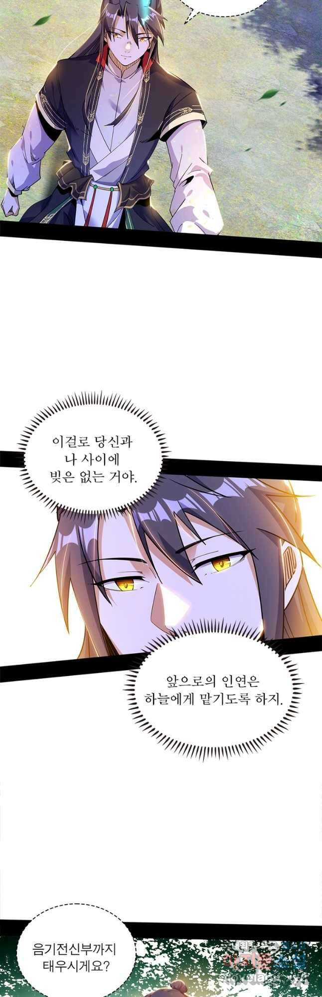 차원이동 레벨업 327화 4