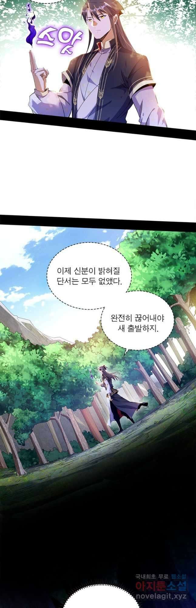 차원이동 레벨업 327화 5