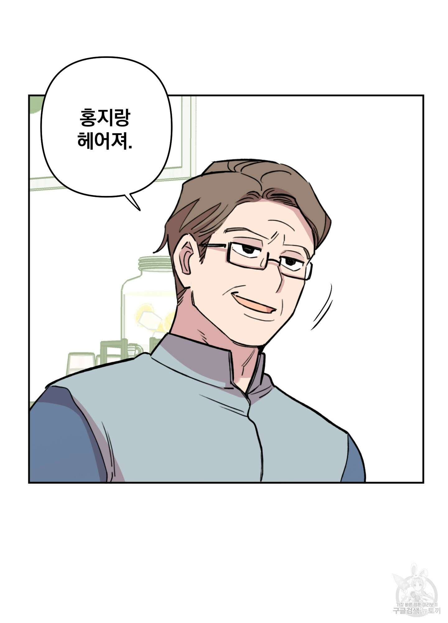 힘 쓰는 일은 자신 있습니다 43화 3