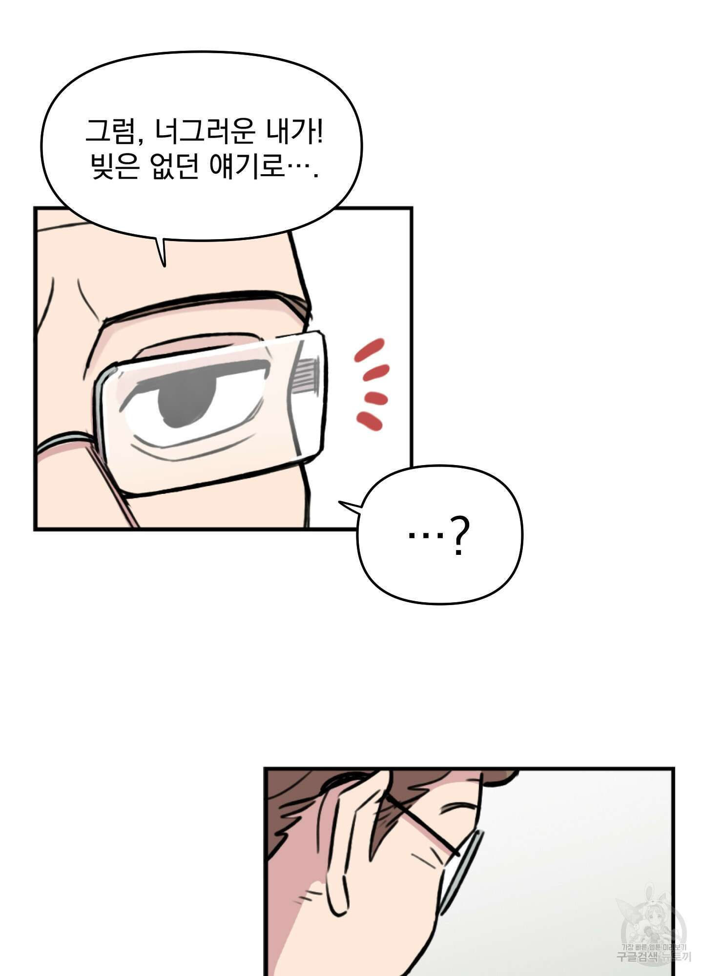 힘 쓰는 일은 자신 있습니다 43화 4