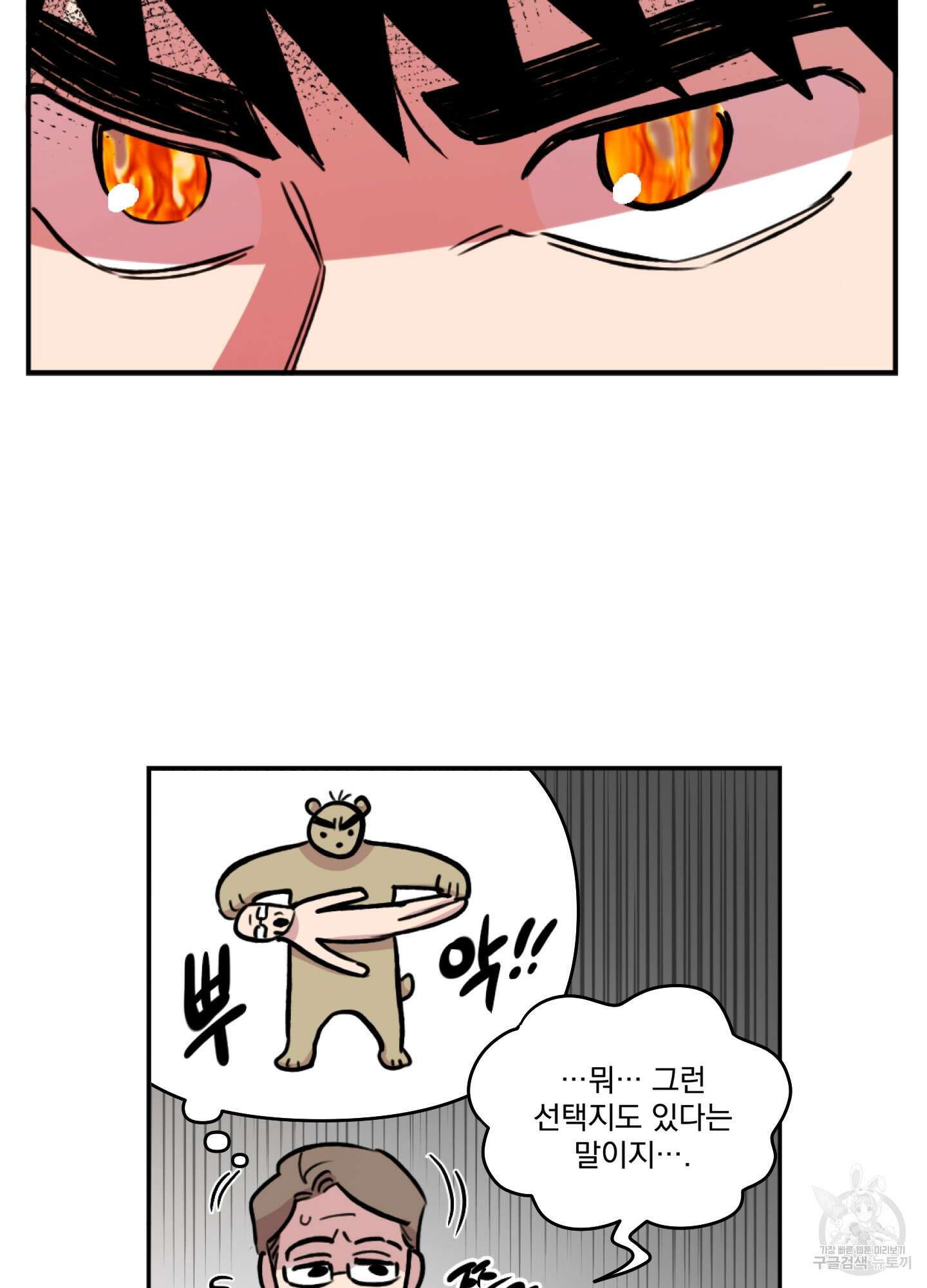 힘 쓰는 일은 자신 있습니다 43화 7