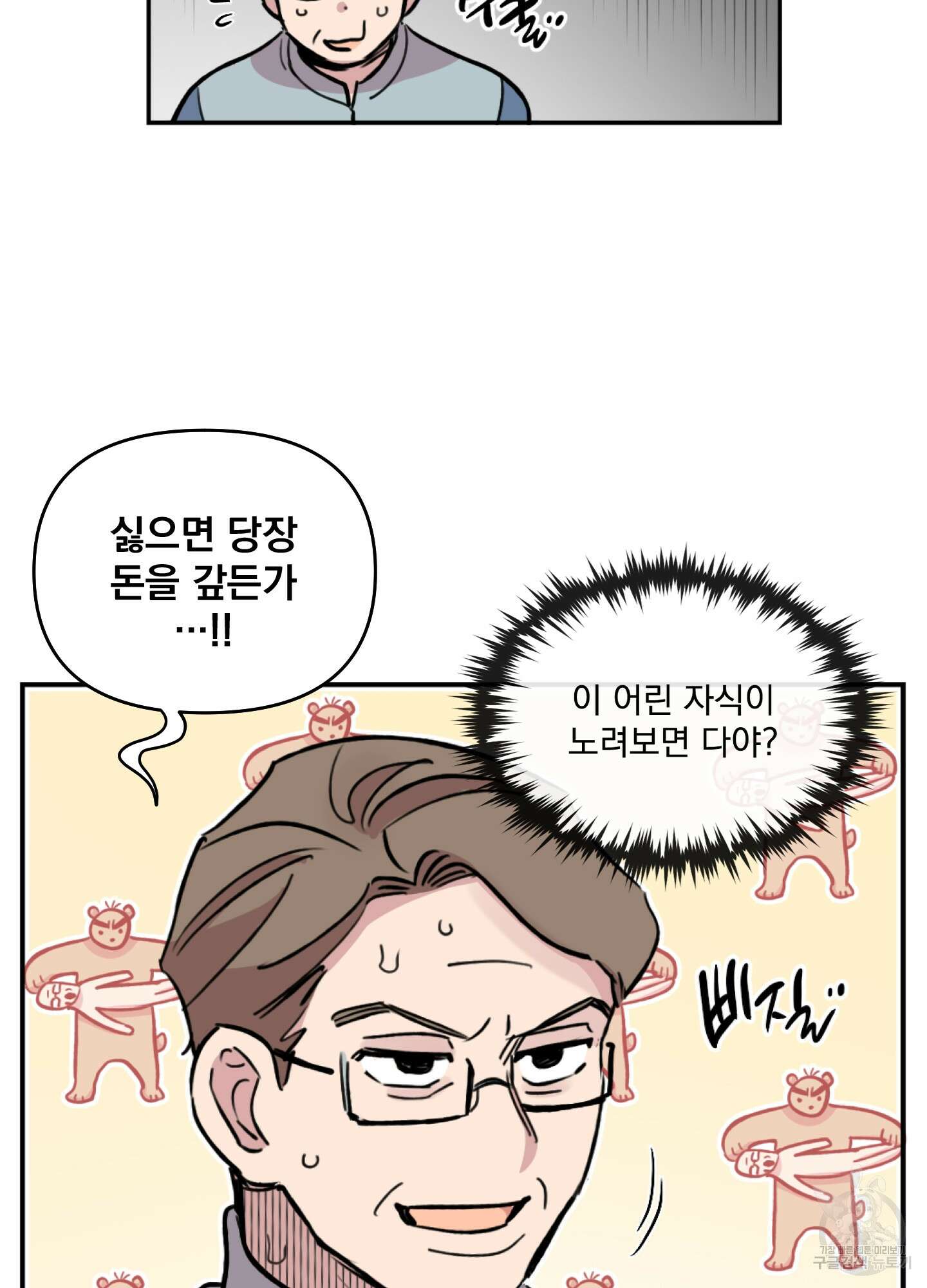 힘 쓰는 일은 자신 있습니다 43화 8