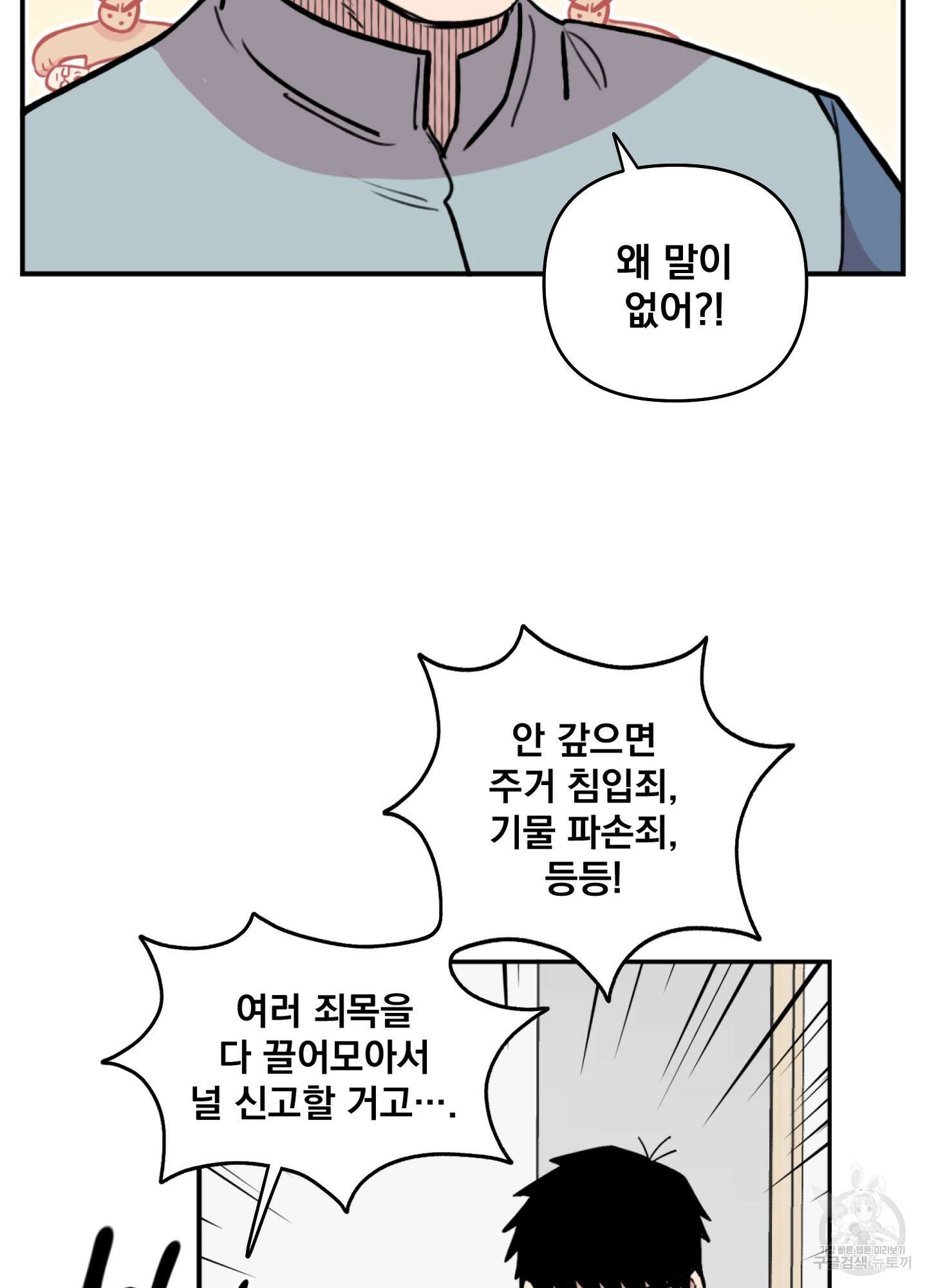힘 쓰는 일은 자신 있습니다 43화 9