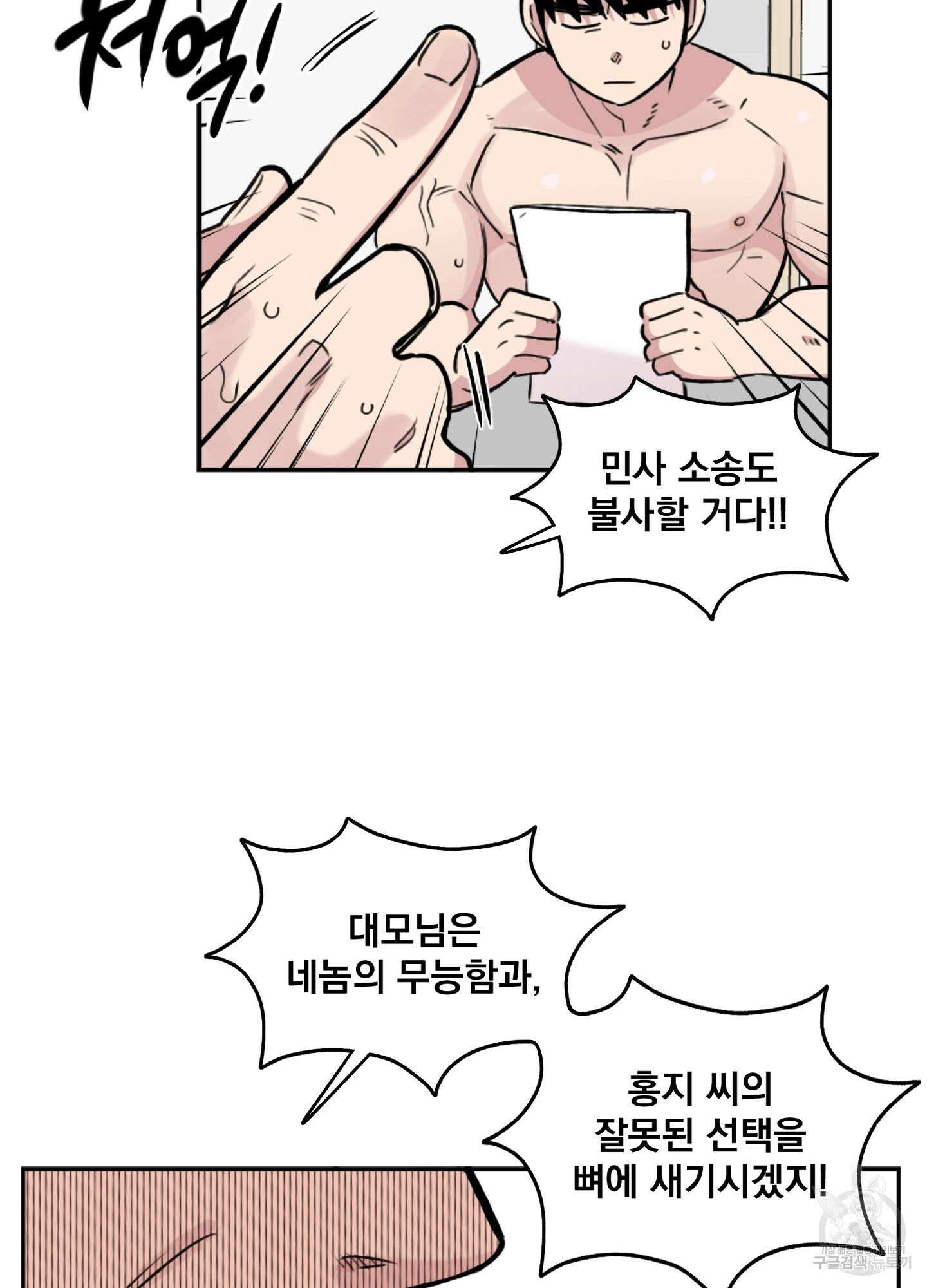 힘 쓰는 일은 자신 있습니다 43화 10
