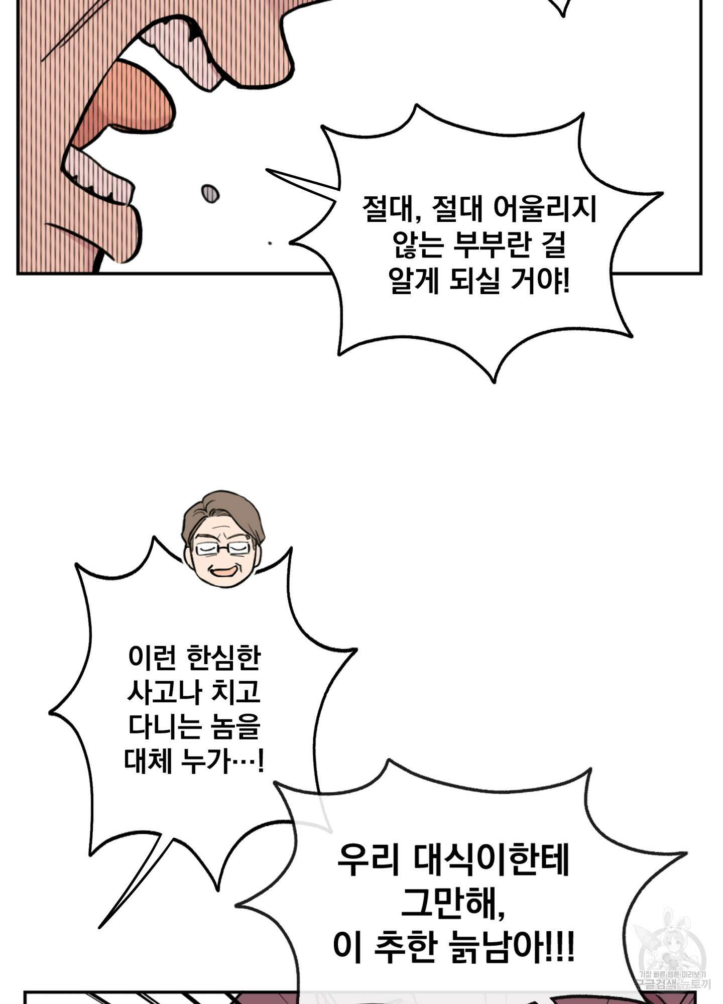 힘 쓰는 일은 자신 있습니다 43화 11