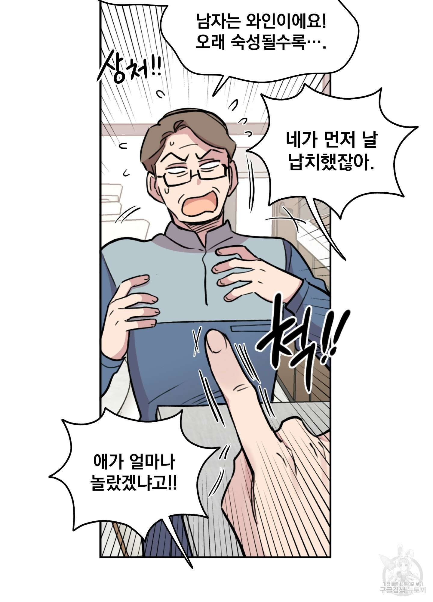 힘 쓰는 일은 자신 있습니다 43화 13