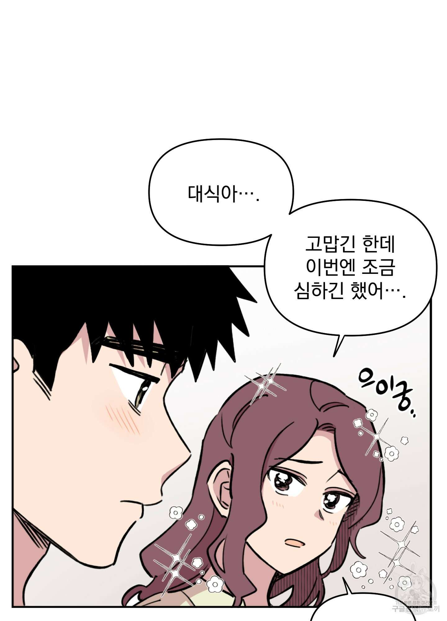 힘 쓰는 일은 자신 있습니다 43화 14