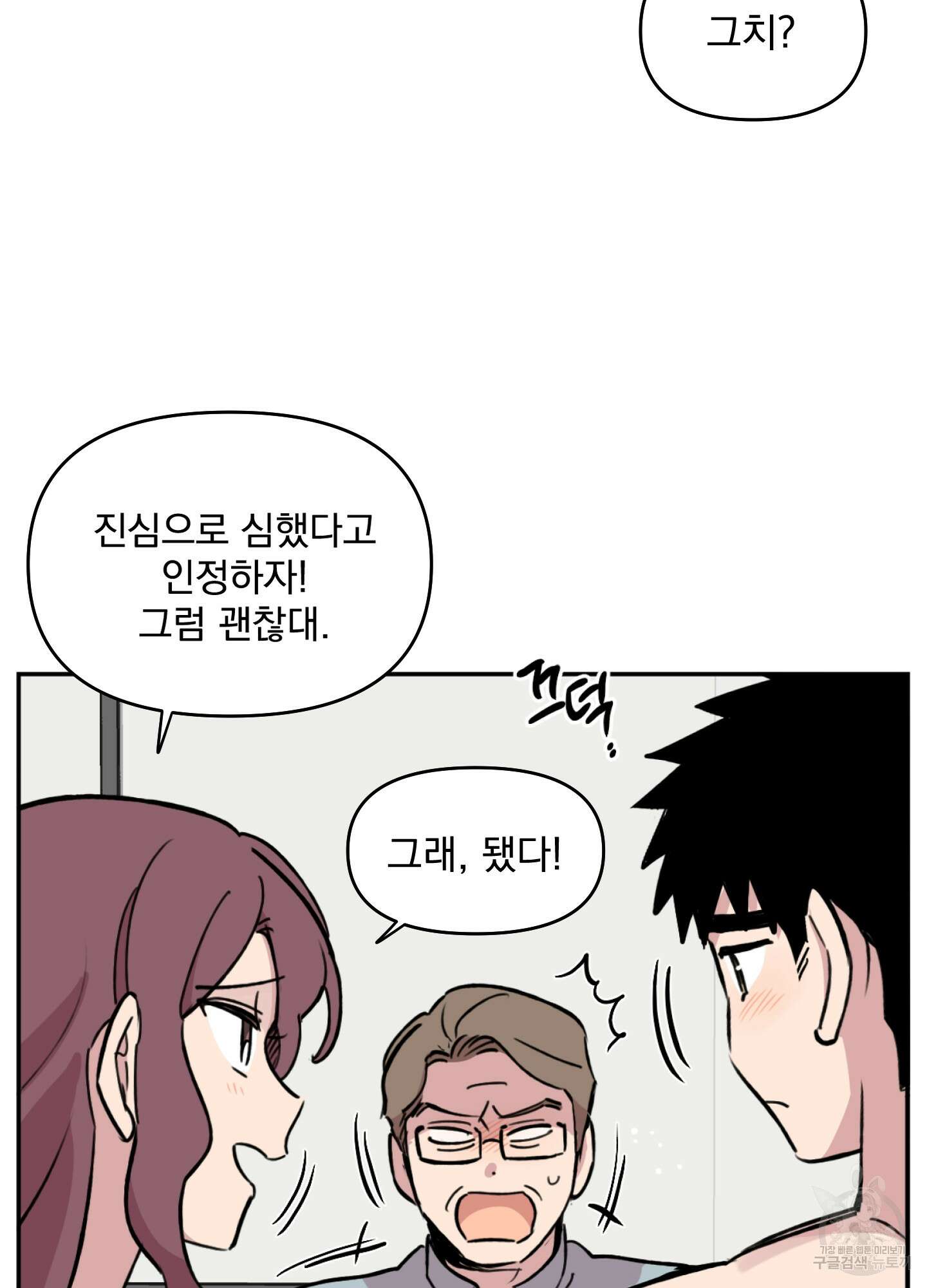 힘 쓰는 일은 자신 있습니다 43화 15