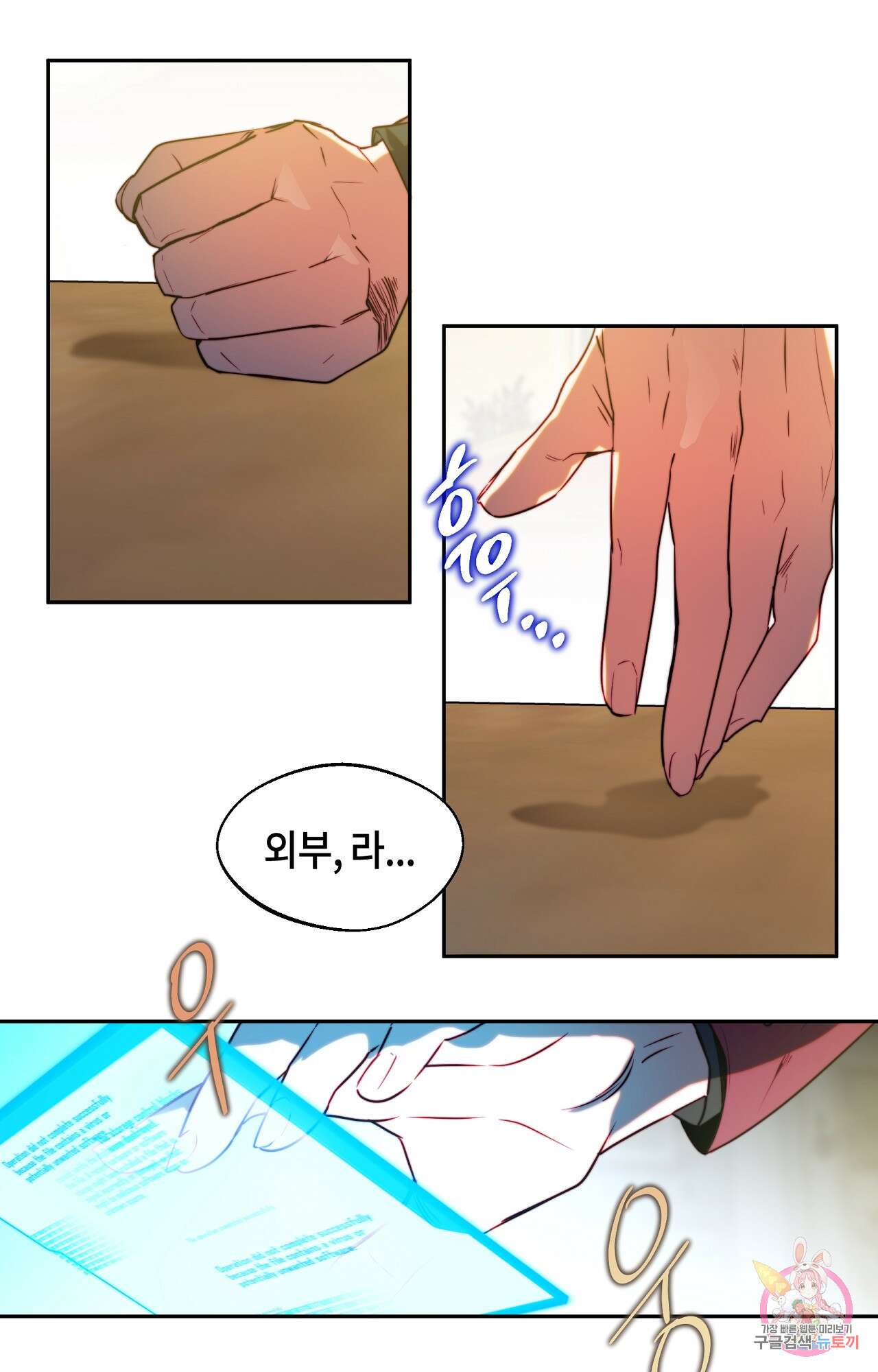 두근두근 공략기 97화 1