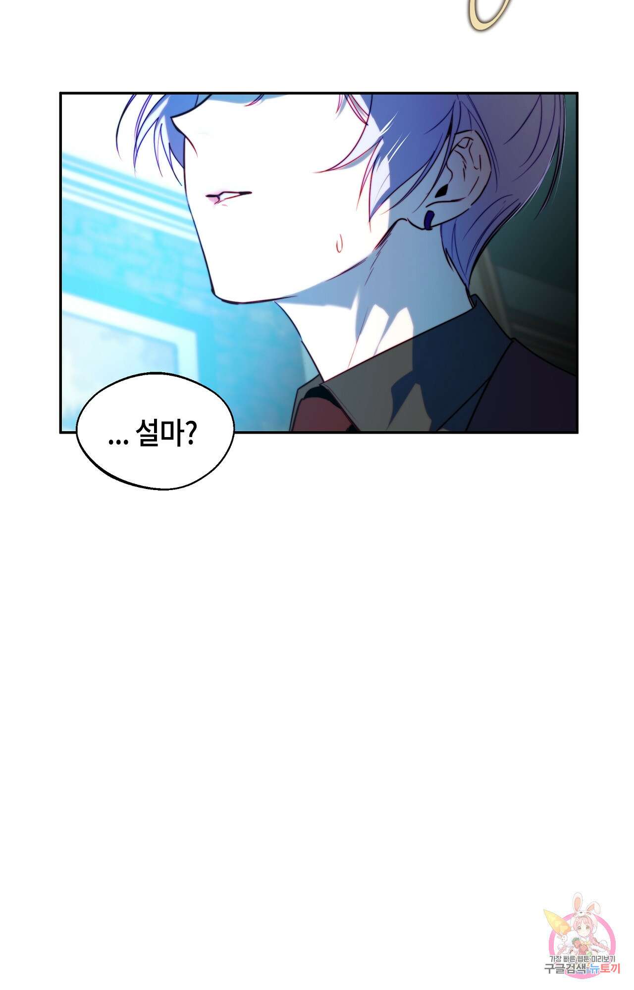 두근두근 공략기 97화 2