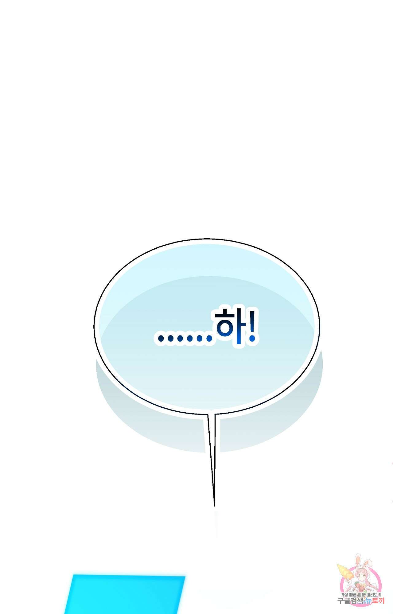 두근두근 공략기 97화 3