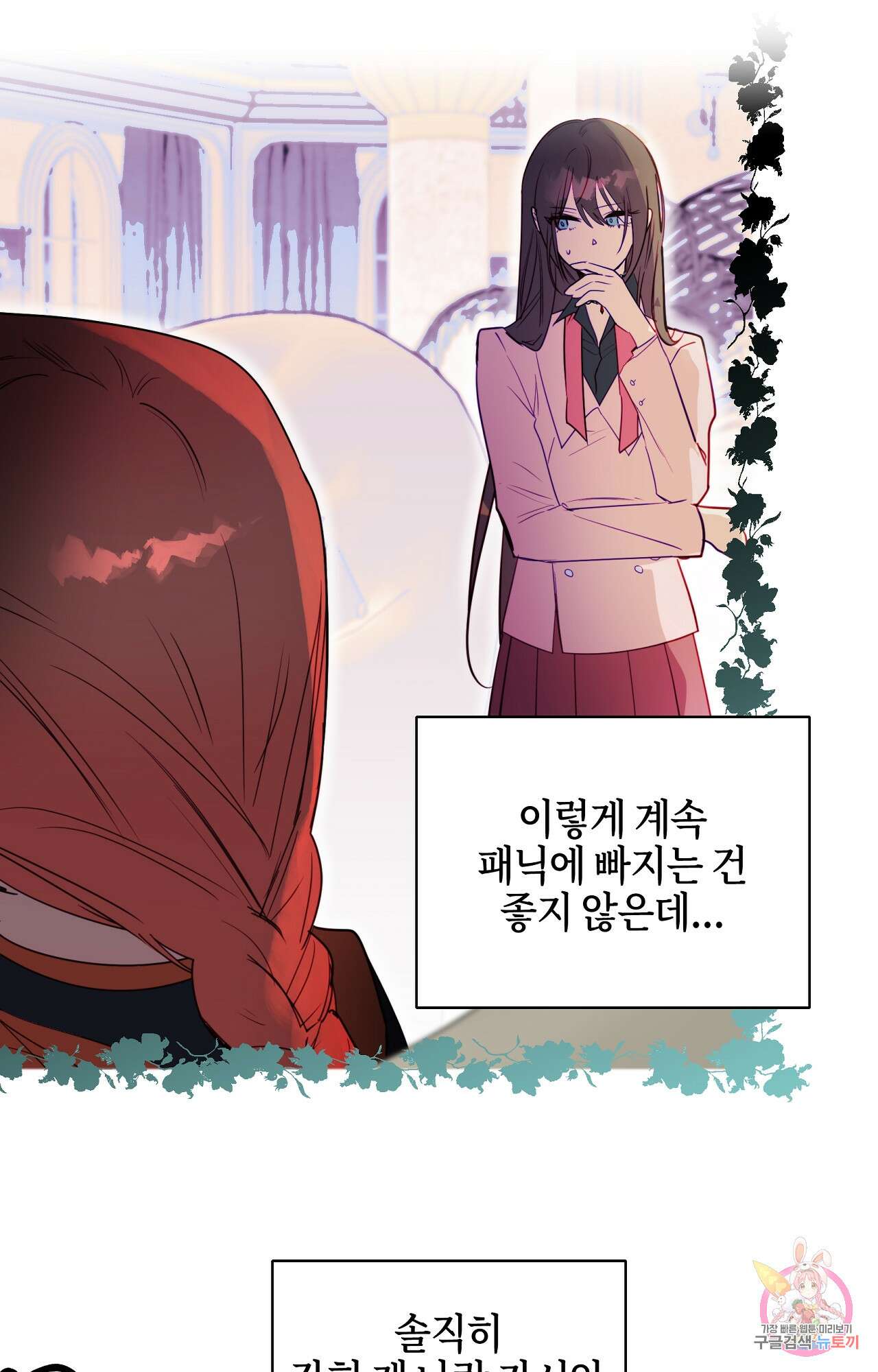 두근두근 공략기 97화 9