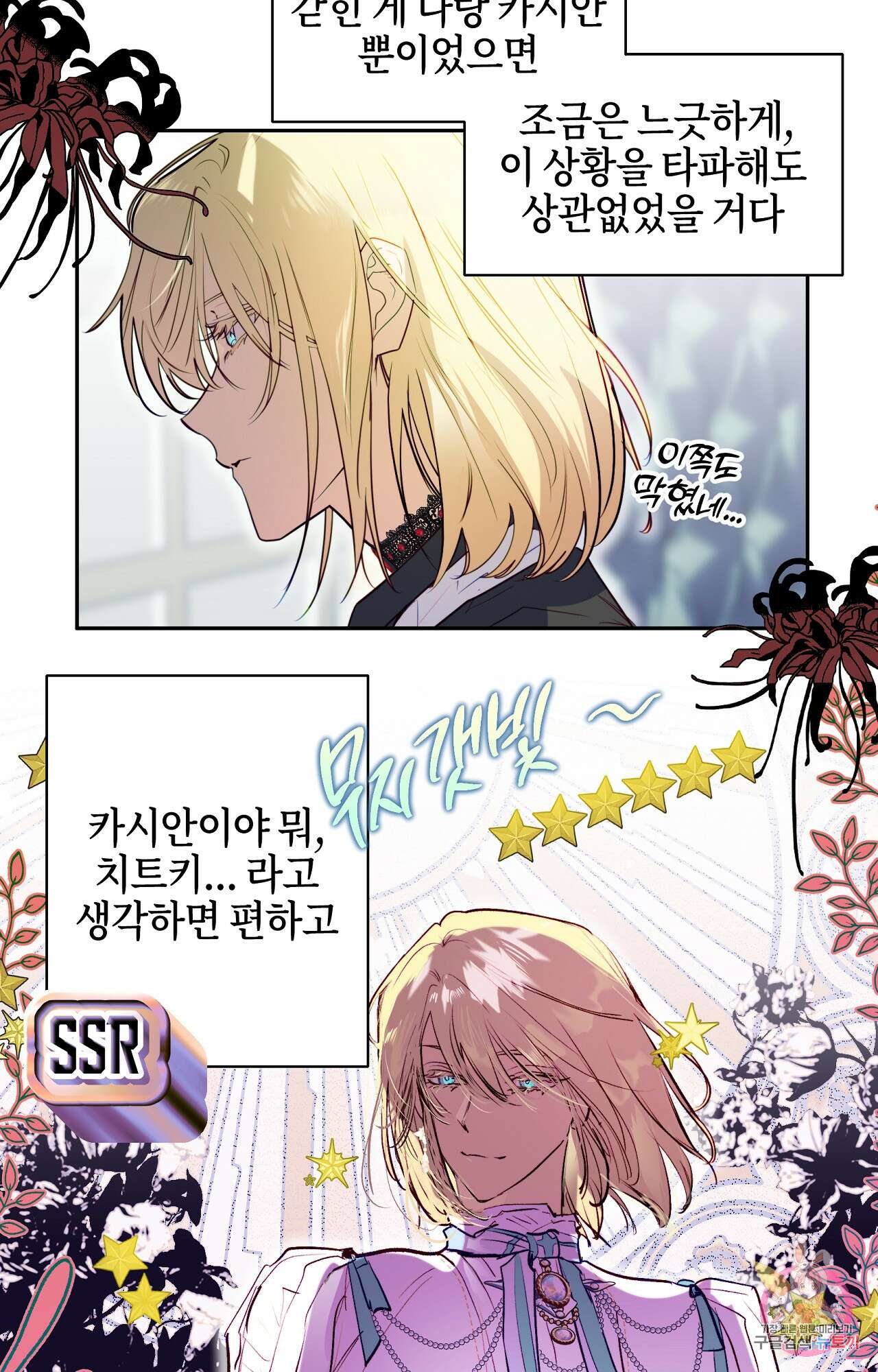 두근두근 공략기 97화 10