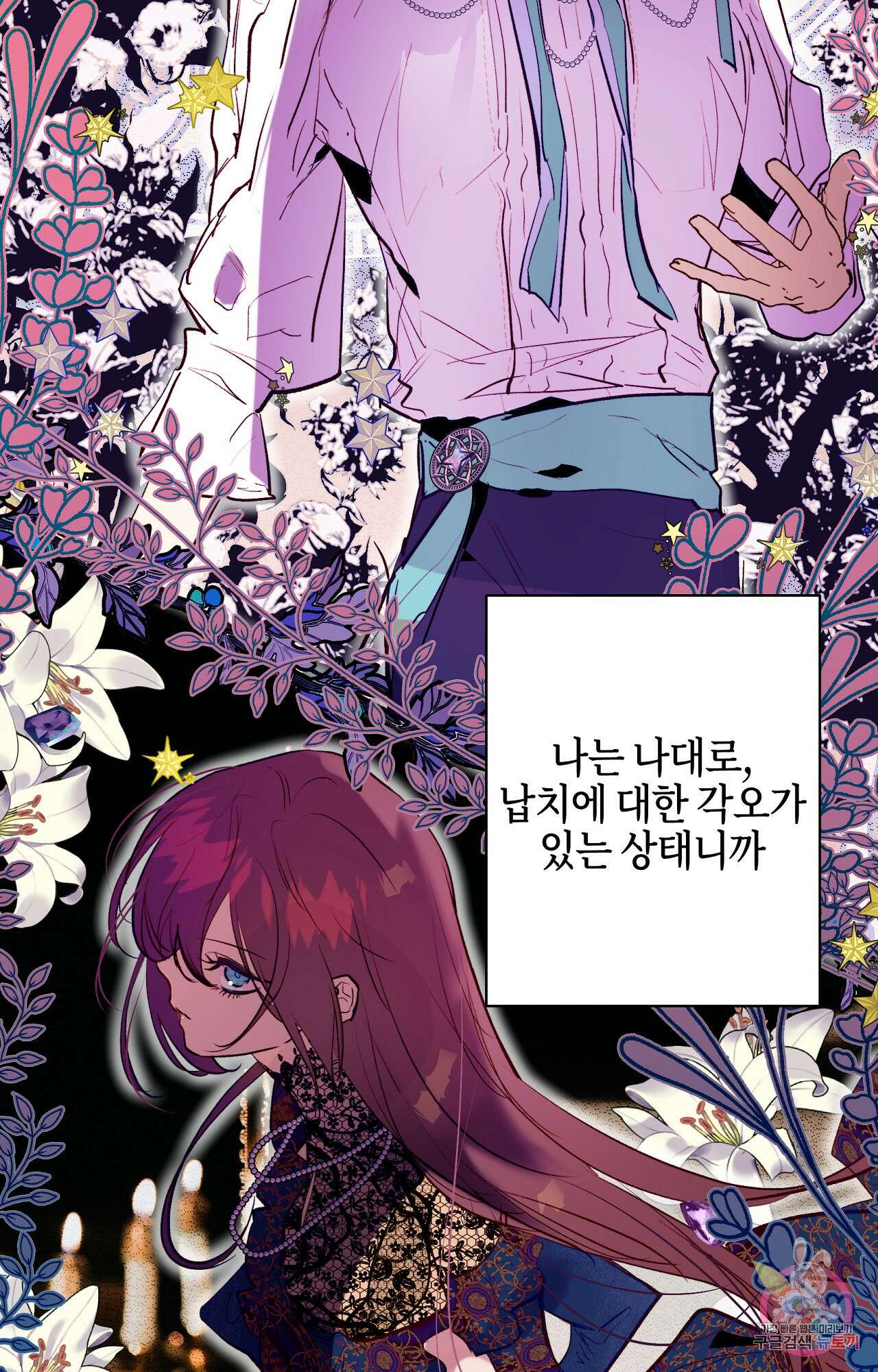 두근두근 공략기 97화 11
