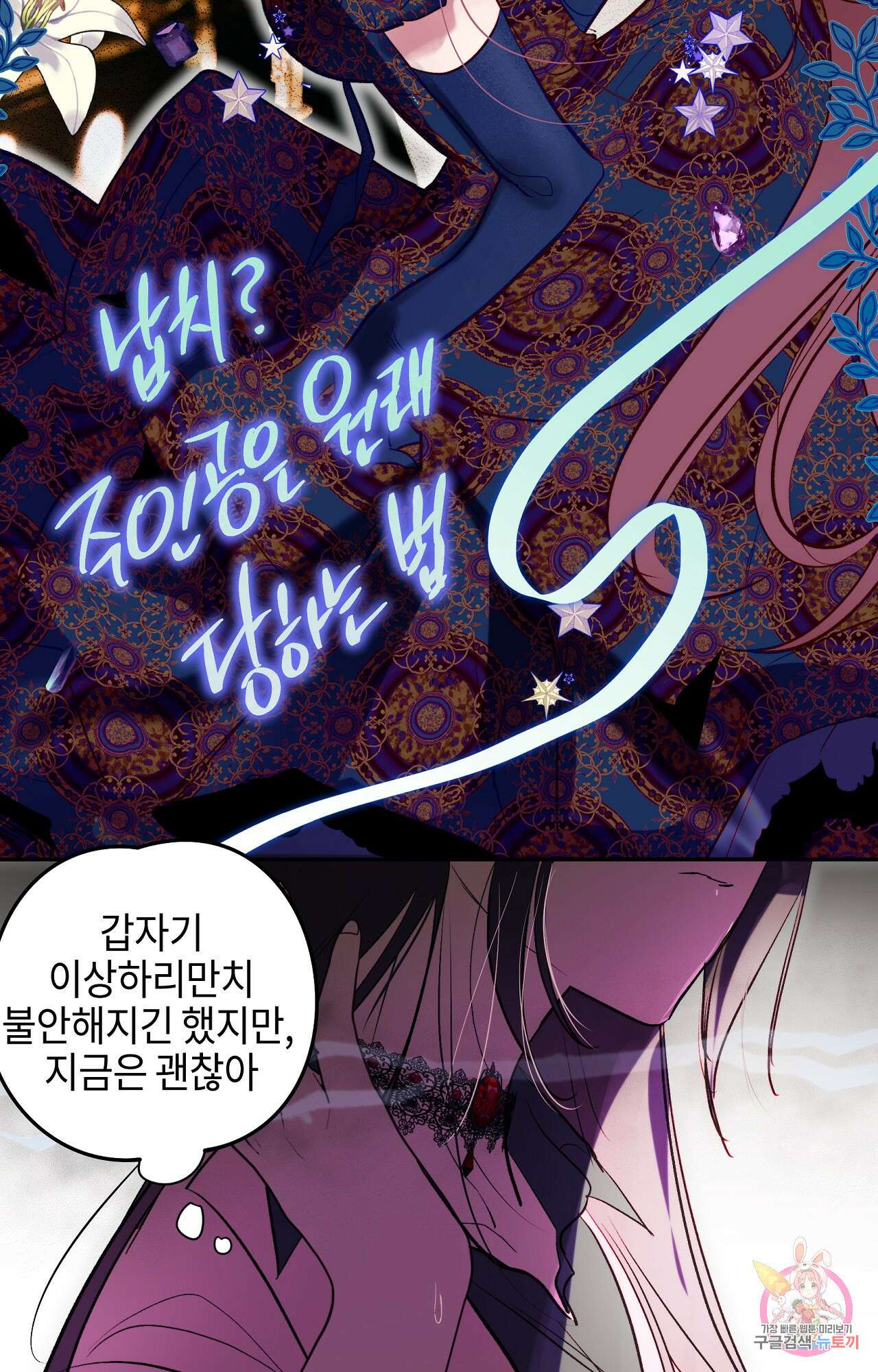 두근두근 공략기 97화 12
