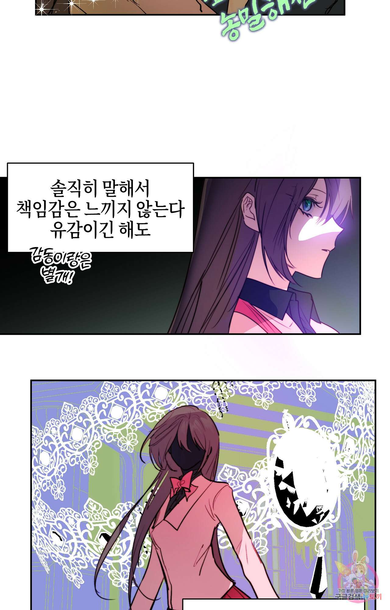 두근두근 공략기 97화 14