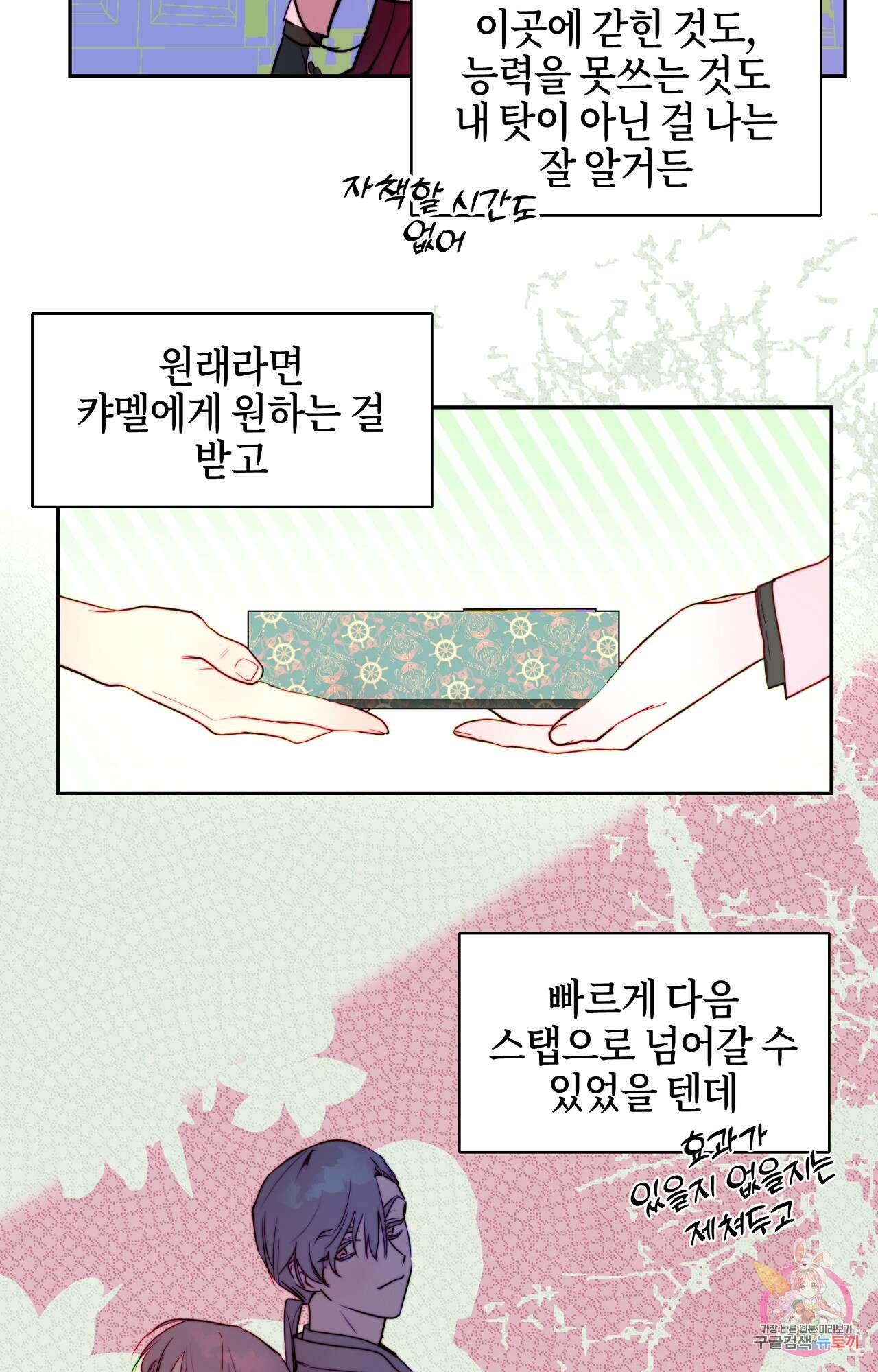 두근두근 공략기 97화 15