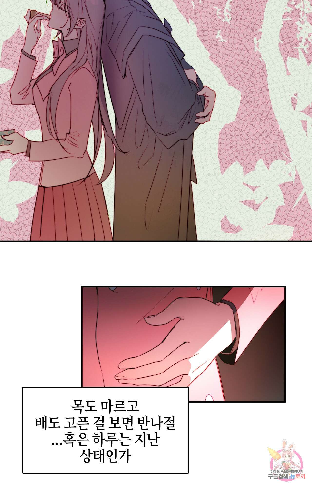 두근두근 공략기 97화 16