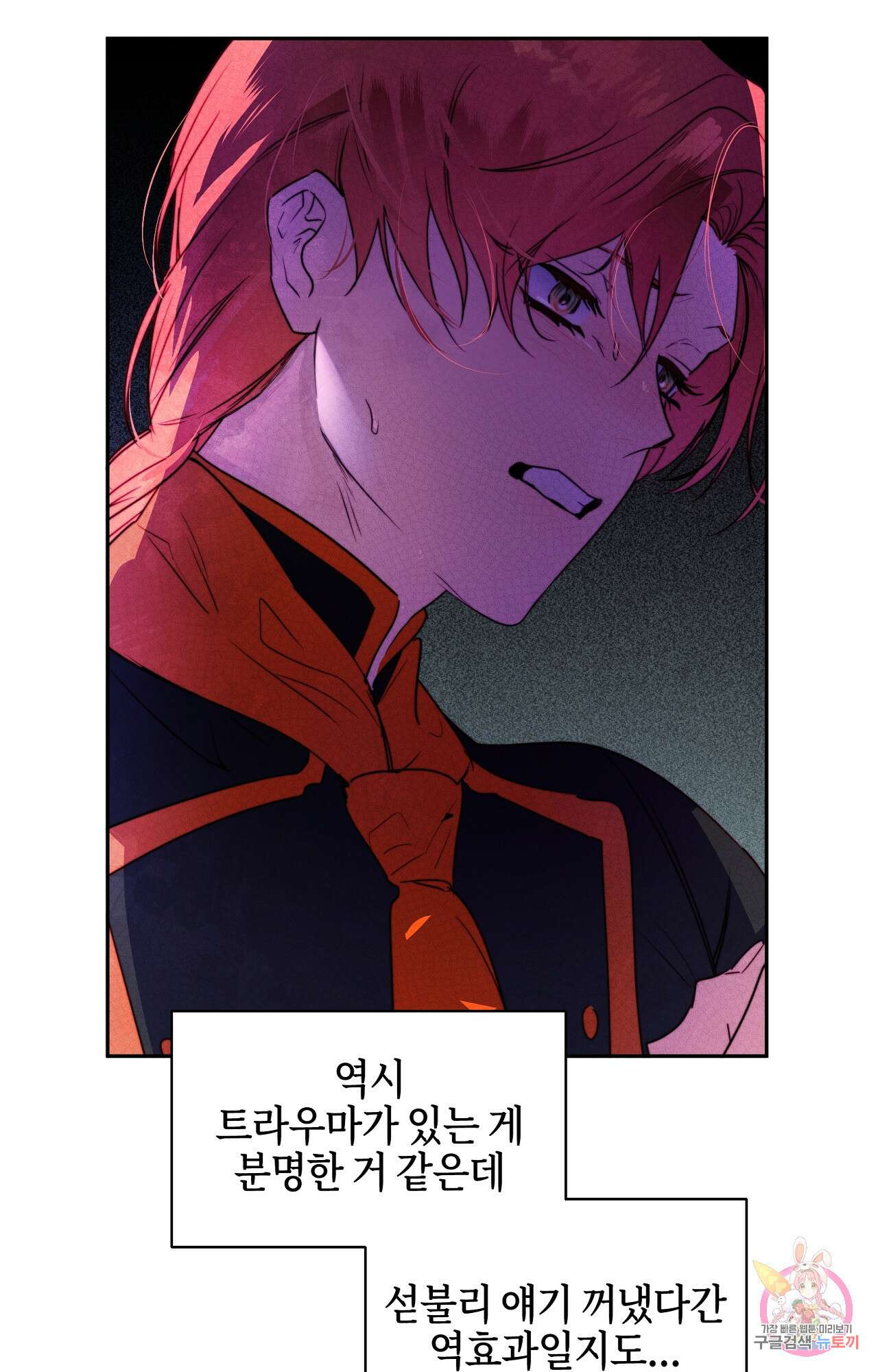 두근두근 공략기 97화 17