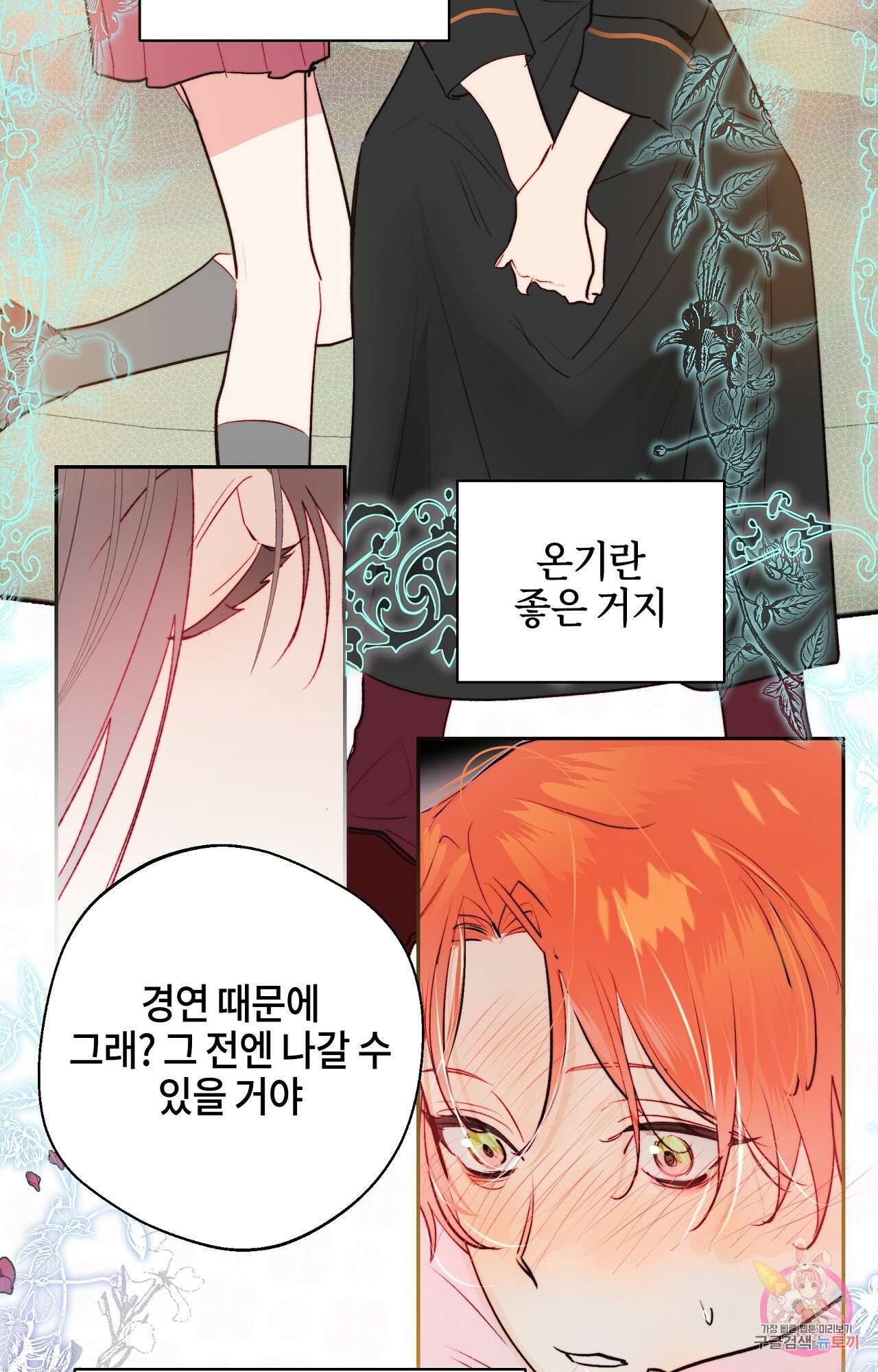 두근두근 공략기 97화 20