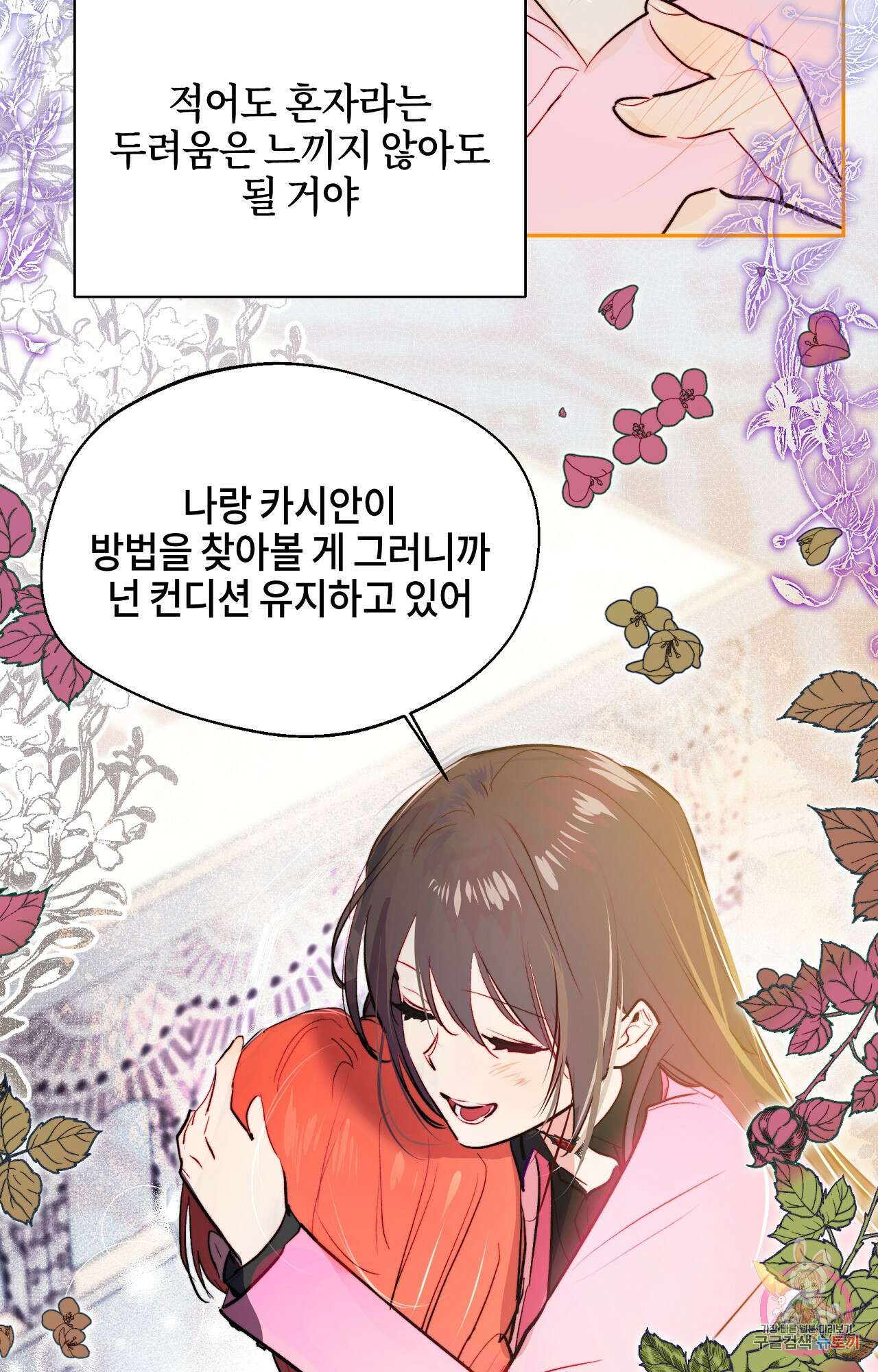두근두근 공략기 97화 21