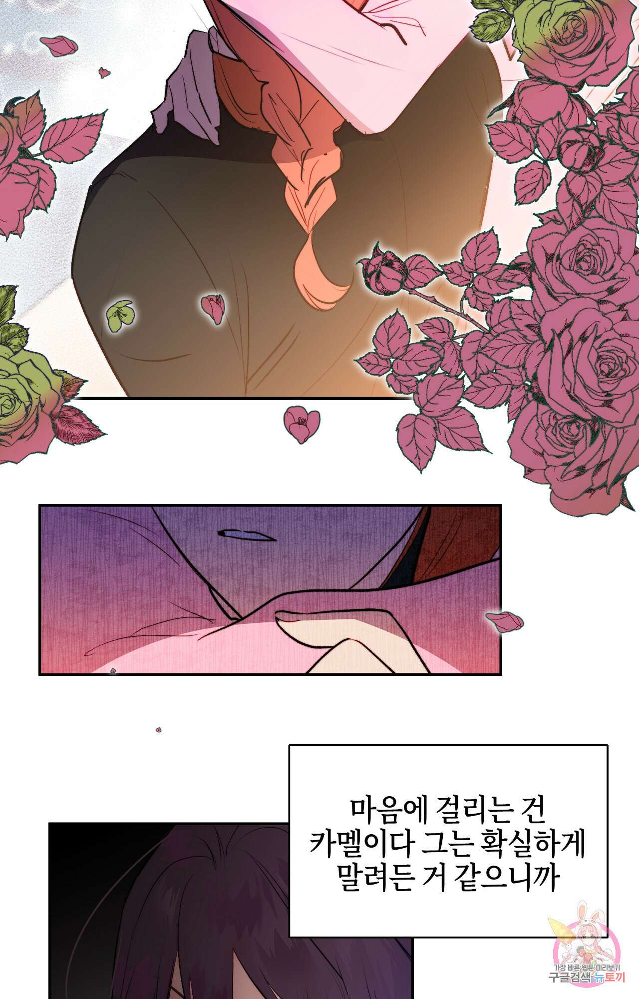 두근두근 공략기 97화 22