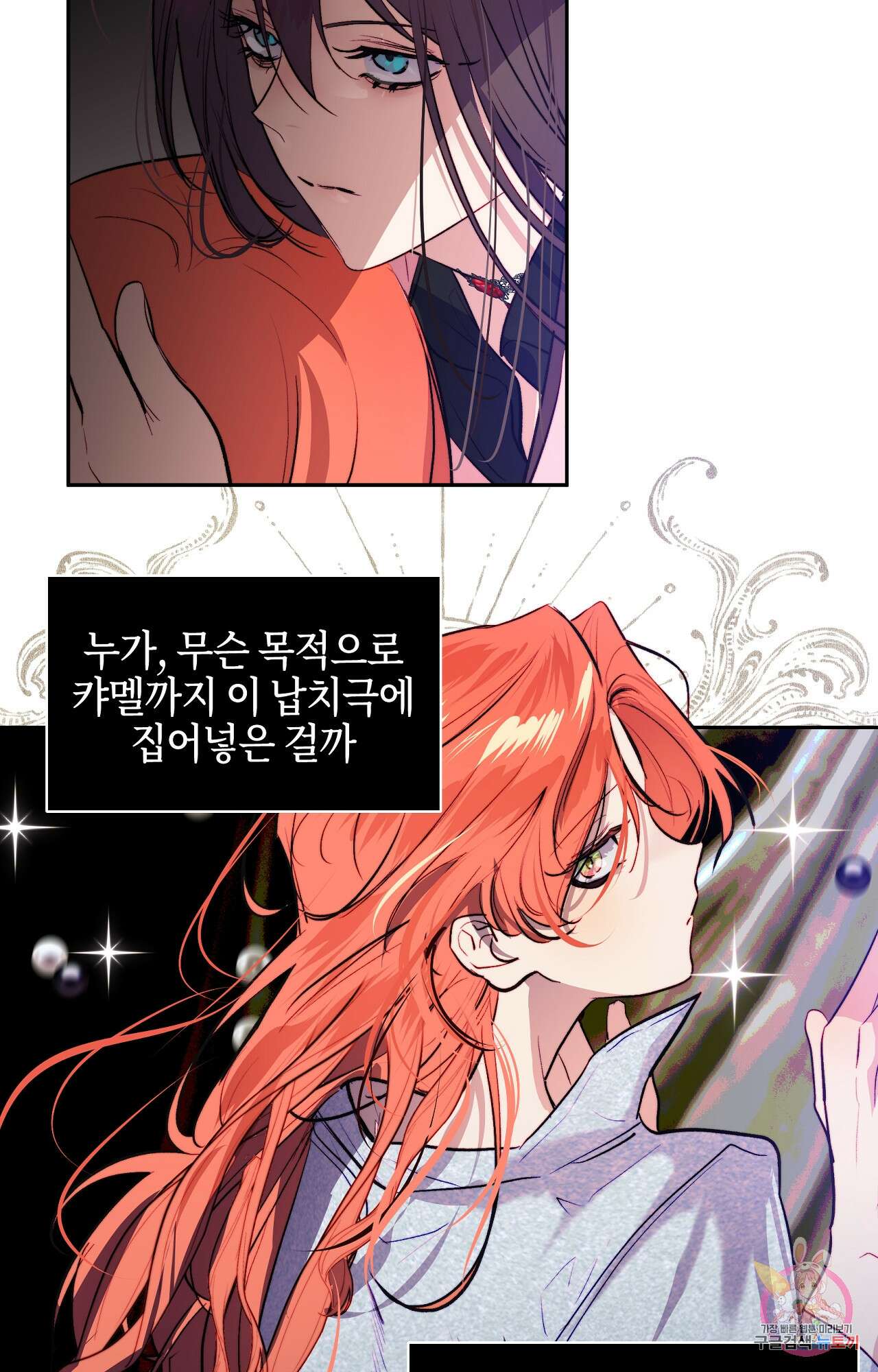 두근두근 공략기 97화 23
