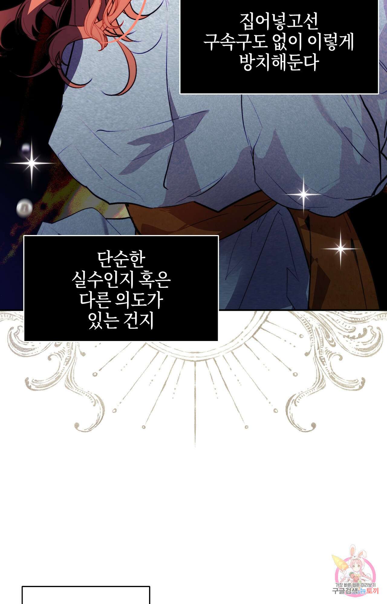 두근두근 공략기 97화 24