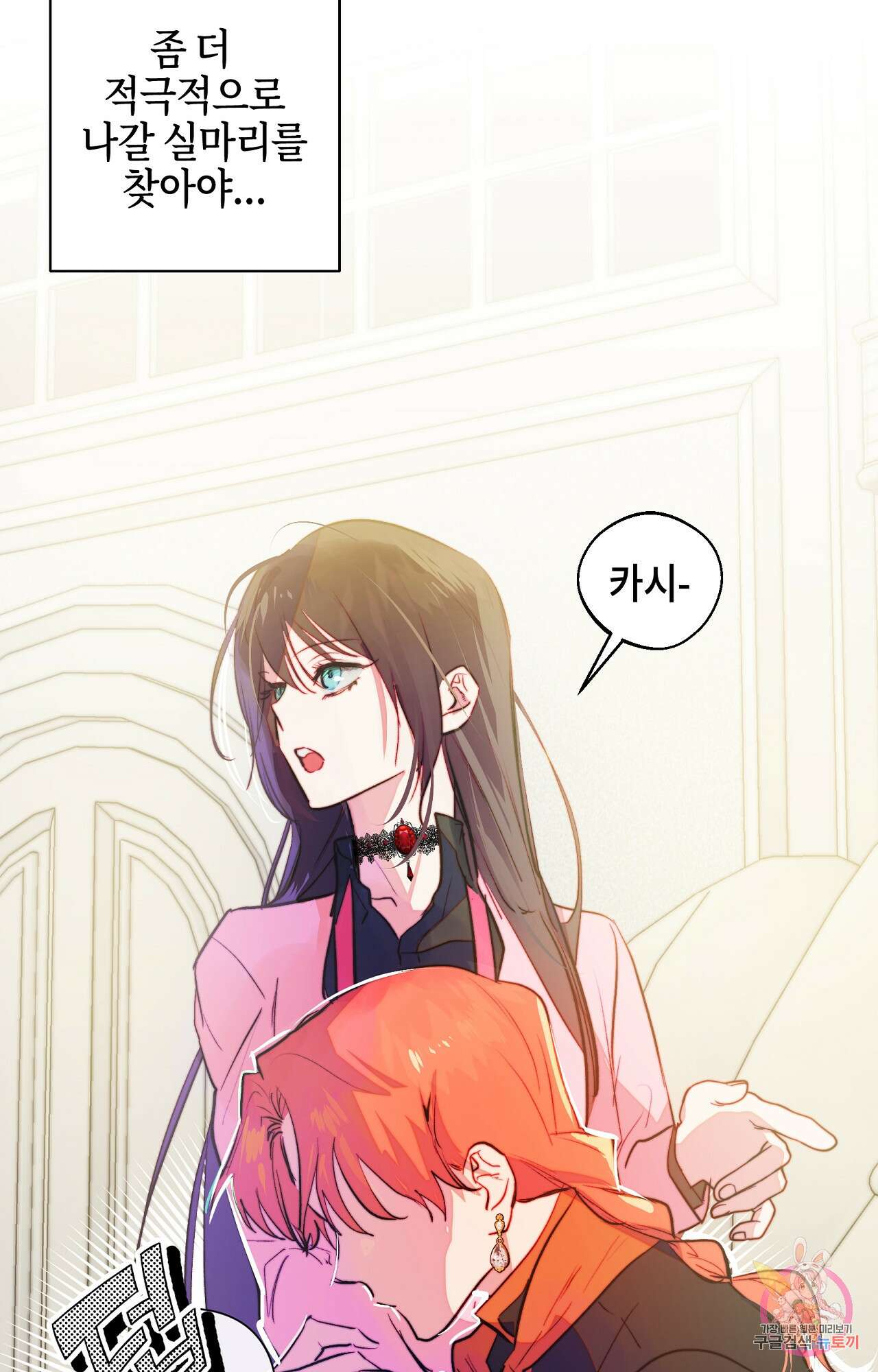 두근두근 공략기 97화 25