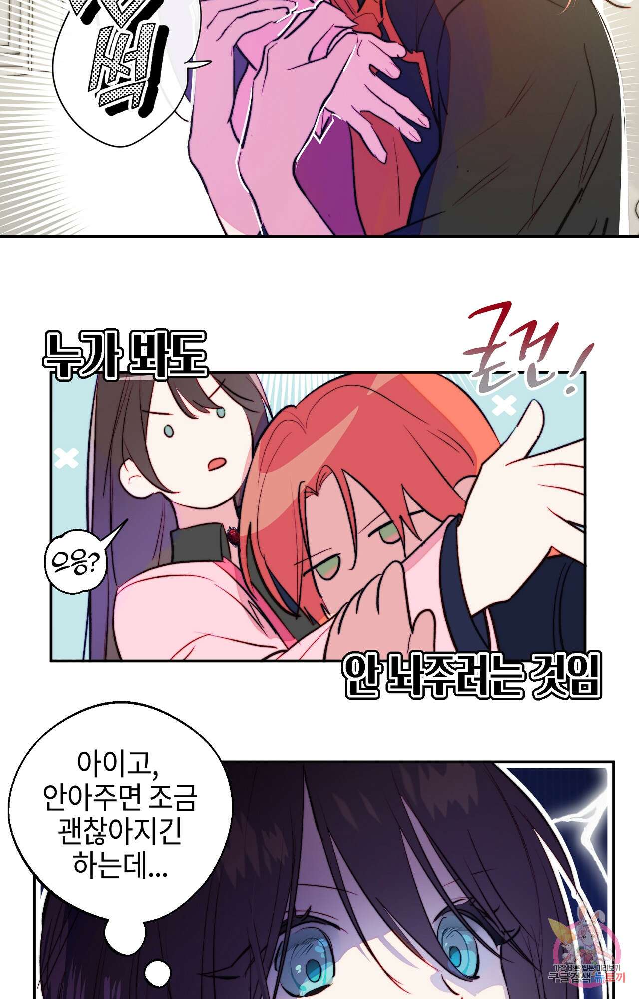 두근두근 공략기 97화 26